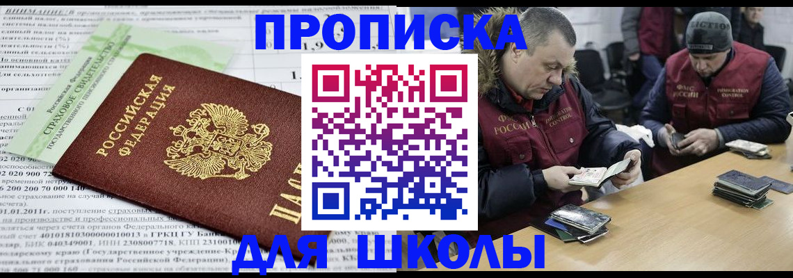 прописка штамп в Старом Осколе