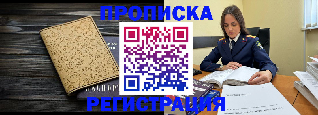 прописка для кредита в Старом Осколе