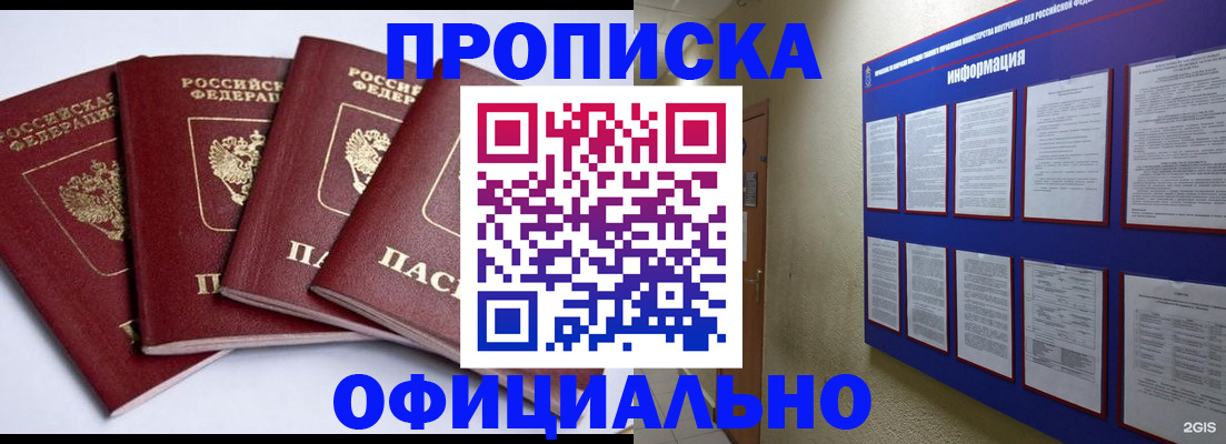 прописка гарантия в Старом Осколе